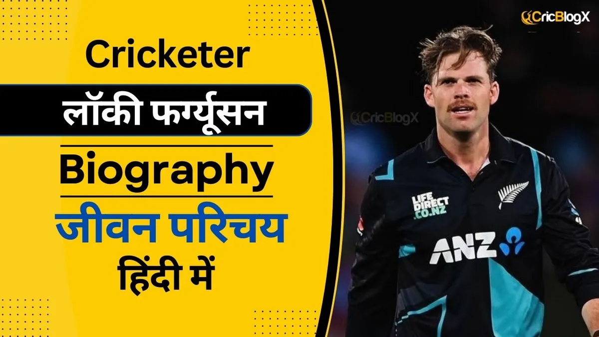 Lockie Ferguson Biography in Hindi