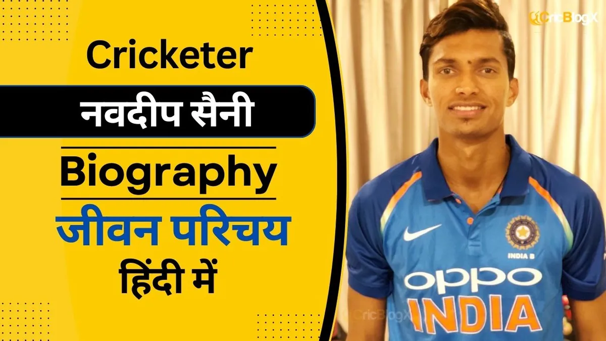 नवदीप सैनी का जीवन परिचय (IPL 2024) | Navdeep Saini Biography in Hindi