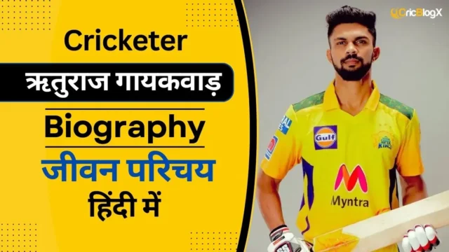 ऋतुराज गायकवाड़ का जीवन परिचय (IPL 2024) | Ruturaj Gaikwad Biography in Hindi