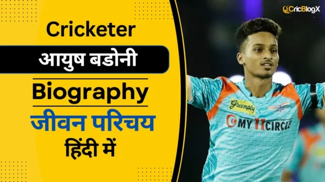 आयुष बडोनी का जीवन परिचय (IPL 2024)| Ayush Badoni Biography in Hindi