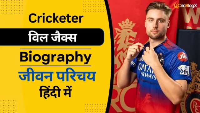 विल जैक्स का जीवन परिचय (IPL 2024) | Will Jacks Biography in Hindi