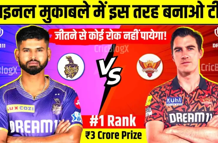 KKR vs SRH Final Dream11 Prediction in Hindi : ऐसे बनाओ ₹3 करोड़ जीतने वाली टीम, जीतने से कोई रोक नहीं पायेगा, आखिरी मौका!