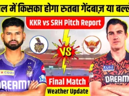 KKR vs SRH Final Pitch Report In Hindi : फाइनल में किसका होगा बोल-बोला, पिच पर बल्लेबाज या गेंदबाज तोड़ेंगे रिकॉर्ड और जाने मौसम का हाल!