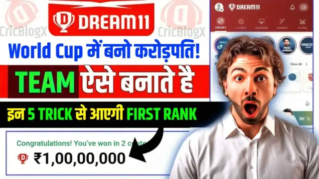 Dream11 Rank 1 Tricks For WC 2024: इस वर्ल्ड कप में Dream11 पर टीम बनाकर करोड़पति बनने का मौका, ये 5 Tricks कोई नहीं जानता!