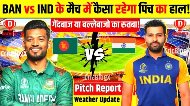BAN vs IND Pitch Report in Hindi: आज वॉर्मअप मैच में किसका होगा बोल-बोला, पिच पर बल्लेबाज या गेंदबाज तोड़ेंगे रिकॉर्ड और जाने मौसम का हाल!