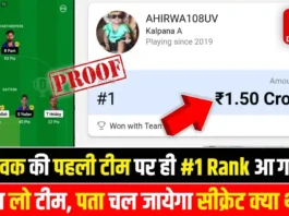 IND vs BAN Dream11 Winner: युवक की पहली टीम ने बना दिया इन्हे करोड़पति, जीते पुरे ₹1.5 करोड़, देख लो First Rank टीम!