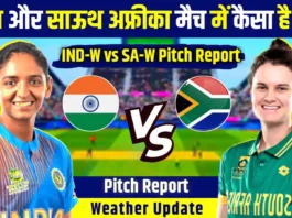 IND-W vs SA-W  Pitch Report: भारत और साउथ अफ्रीका महिला मैच में कैसा होगा पिच का हाल, कौन तोड़ेगा रिकॉर्ड और देखे मौसम रिपोर्ट!