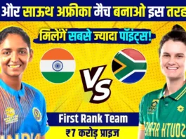 IND-W vs SA-W Dream11 Prediction: आज इस स्ट्रेटेजी से बनाओ टीम, मिलेंगे सबसे ज्यादा पॉइंट्स, देखो प्लेइंग 11, पिच रिपोर्ट और मौसम की जानकारी!