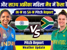 IN-W vs SA-W Pitch Report: भारत और साउथ अफ्रीका महिला मैच में कैसा होगा पिच रिपोर्ट और देखे मौसम रिपोर्ट!