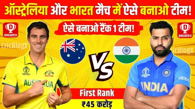 AUS vs IND Dream11 Team: ऐसे चुनो ये 4 ट्रम्प खिलाड़ी, 100% होगी जीत, जीतने से कोई रोक नहीं पायेगा, देखो पूरी टीम!