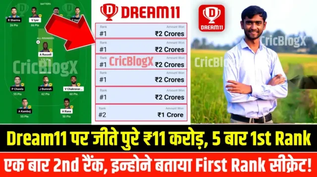 Dream11 पर जीते पुरे ₹11 करोड़, 5 बार आई 1st Rank, 1 बार आई 2nd Rank, फिर बताया ड्रीम11 पर फर्स्ट रैंक कैसे लाये!