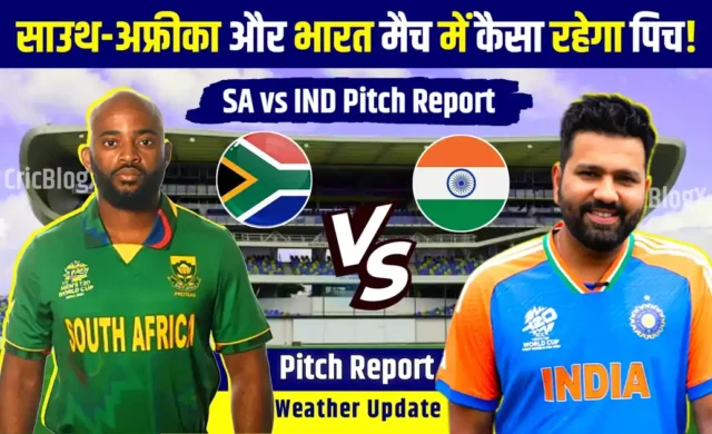 SA vs IND Final Pitch Report: आज कैसा रहेगा बारबाडोस का पिच रिपोर्ट, कौन तोड़ेगा रिकॉर्ड गेंदबाज या बल्लेबाज, प्लेइंग11 और देखो मौसम अपडेट!