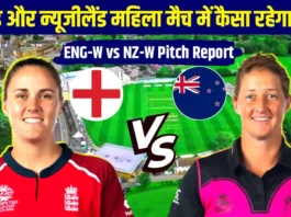 ENG W vs NZ W Pitch Report: आज कैसा रहेगा वॉर्सेस्टर का पिच रिपोर्ट, गेंदबाज या बल्लेबाज किसका होगा बोलबाला और देखो मौसम अपडेट!