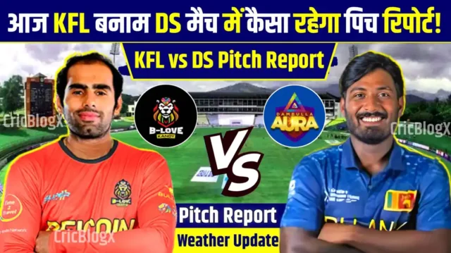 KFL vs DS Pitch Report: आज कैसा रहेगा श्रीलंका पिच का हाल, कौन करेंगे राज गेंदबाज या बल्लेबाज, देखो प्लेइंग11 और मौसम अपडेट!