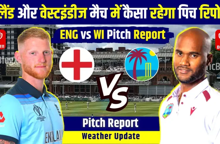 ENG vs WI Pitch Report: आज इंग्लैंड और वेस्टइंडीज मैच में कैसा है पिच का हाल, कौन तोड़ेगा रिकॉर्ड, देखे प्लेइंग11 और मौसम रिपोर्ट!