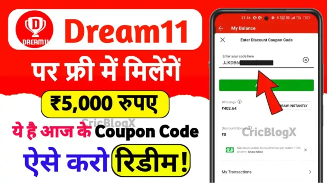 Dream11 Free ₹5000 Coupon Code: बिना पैसे डाले फ्री में ₹5,000 मिलेंगे (29 August 2024), ऐसे करो रिडीम!