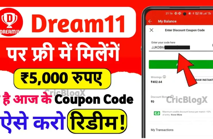 Dream11 Free ₹5000 Coupon Code: बिना पैसे डाले फ्री में ₹5,000 मिलेंगे (29 August 2024), ऐसे करो रिडीम!