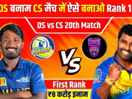 DS vs CS Dream11 Prediction in Hindi, Today Match 20, Playing XI, Pitch Report, LPL 2024