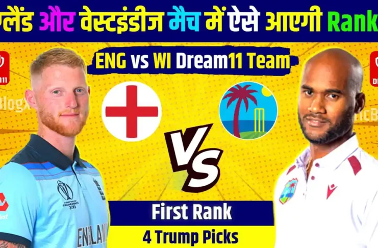 ENG vs WI Dream11 Prediction: इंग्लैंड और वेस्टइंडीज के दूसरे टेस्ट में ऐसे बनाए रैंक 1 टीम, देखो प्लेइंग11 और पिच रिपोर्ट!