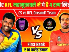 CS vs KFL Dream11 Prediction in Hindi, Eliminator Match, Fantasy Cricket, Pitch Report, Dream11 Team, Lanka Premier League 2024