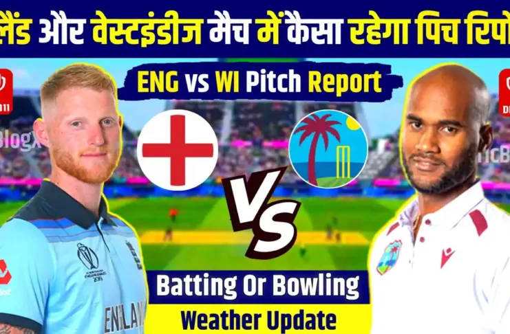 ENG vs WI Pitch Report: इंग्लैंड और वेस्टइंडीज मैच में कैसा है पिच रिपोर्ट, गेंदबाज या बल्लेबाज, देखो प्लेइंग11 और मौसम अपडेट!