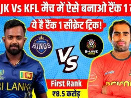 JK vs KFL Dream11 Prediction: Qualifier 2 मैच में ऐसे बनाओ टीम, करोड़ो जीतने का मौका, देखो प्लेइंग11 और पिच रिपोर्ट!