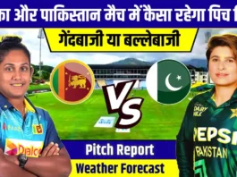 SL W vs PAK W Pitch Report in Hindi: श्री लंका बनाम पाकिस्तान पिच रिपोर्ट, प्लेइंग11 और मौसम अपडेट!