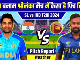IND vs SL Pitch Report in Hindi: भारत बनाम श्री लंका पिच रिपोर्ट, बल्लेबाज तोड़ेंगे रिकॉर्ड, मौसम अपडेट!