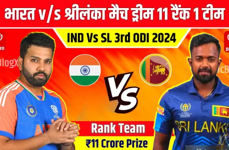 IND Vs SL 3rd ODI Dream11 Prediction: ऐसे बनाओ रैंक 1 फैंटसी टीम, पिच रिपोर्ट, प्लेइंग इलेवन और मौसम अपडेट!