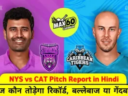 NYS vs CAT Pitch Report in Hindi: आज कैसा रहेगा पिच रिपोर्ट, कौन तोड़ेगा रिकॉर्ड, बल्लेबाज या गेंदबाज और देखो मौसम अपडेट!