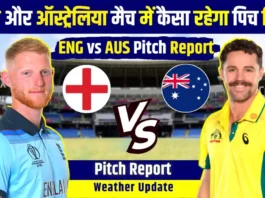 ENG vs AUS Pitch Report in Hindi: आज कैसा रहेगा पिच रिपोर्ट, कौन तोड़ेगा रिकॉर्ड, प्लेइंग11 और मौसम अपडेट!