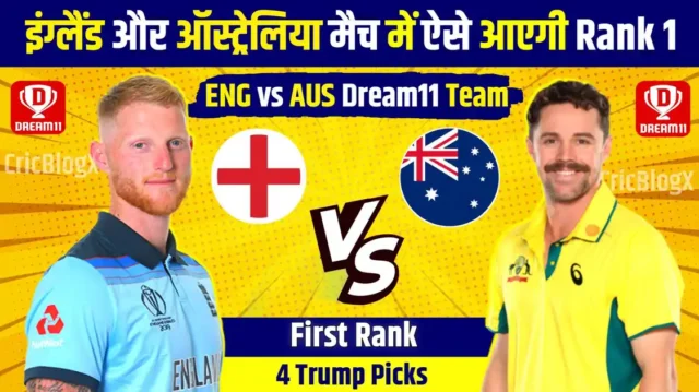 ENG vs AUS Dream11 Prediction: आज ऐसे बनाओ ₹1 करोड़ जीतने वाली टीम, देखो पिच रिपोर्ट और प्लेइंग11!