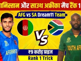 AFG vs SA Dream11 Prediction: आज दूसरे मैच में आएगी रैंक 1, ये है सीक्रेट ट्रिक, देखो पूरी टीम!