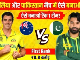 AUS Vs PAK Dream11 Prediction: आज ऐसे बनाओ ₹1 करोड़ जीतने वाली टीम, ये है सीक्रेट ट्रिक और देखो पिच रिपोर्ट!