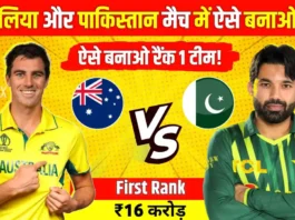 AUS Vs PAK Dream11 Prediction: आज ऐसे बनाओ ₹1 करोड़ जीतने वाली टीम, देखो पिच रिपोर्ट और प्लेइंग11!