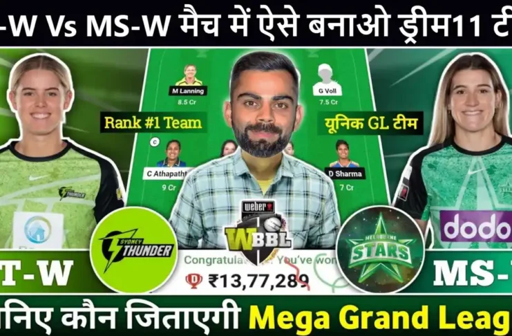 ST-W vs MS-W Dream11 Prediction: आज 33वें मैच में ऐसे जीते ₹1 करोड़, देखो प्लेइंग11 और पिच रिपोर्ट!